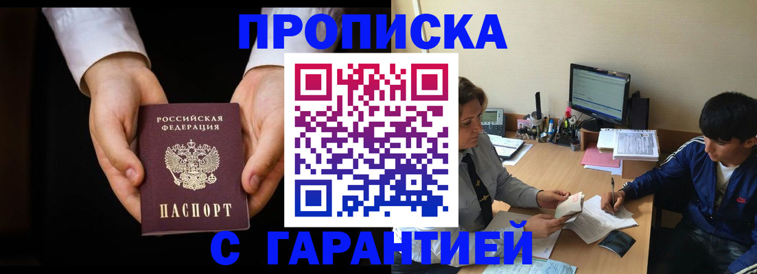 прописка в Оленегорске