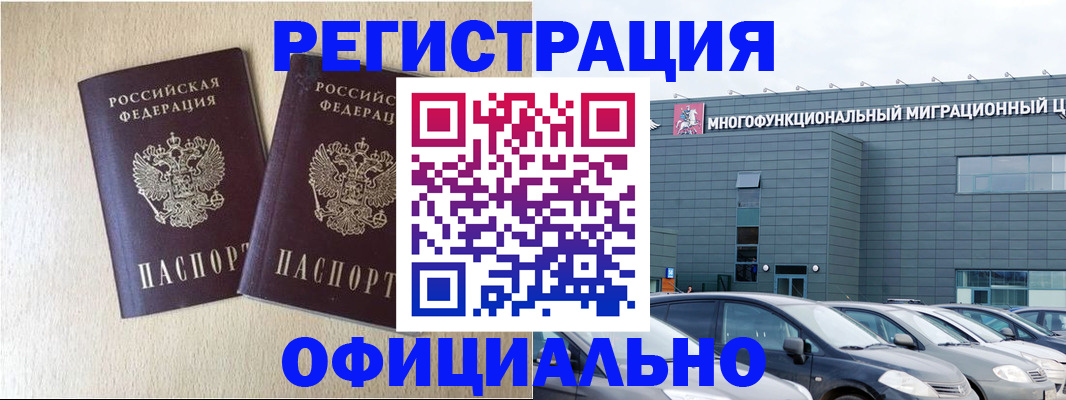 временная регистрация надежно в Оленегорске